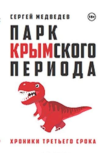 Park Krymskogo perioda book