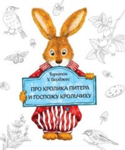 Pro krolika Pitera i gospozhu krolchikhu Books