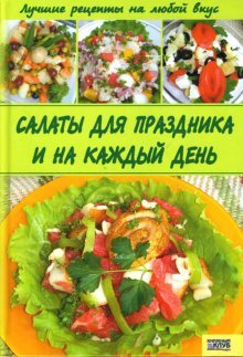 Salaty dlya prazdnika i na kazhdyy den Books