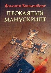 Proklyatyy manuskript Books
