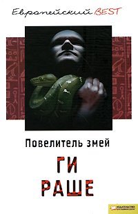 Revenge of the Mountain / EvroBest.Povelitel zmey book