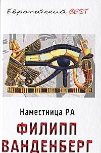 Namestnitsa Ra Books
