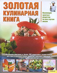 Perewodtchik Natalya Bondar. Solotaa kulinarnaa kniga Books