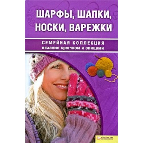 Sharfy, shapki, noski, varezhki Books