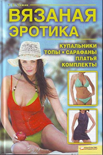 Knitted erotica. Swimsuits. Tops. Sarafan / Vyazanaya erotika. Kupalniki. Topy. Sarafany book