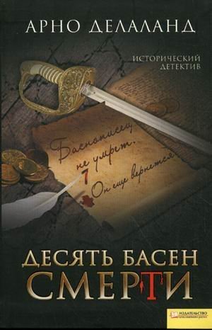 Les fables de sang Books