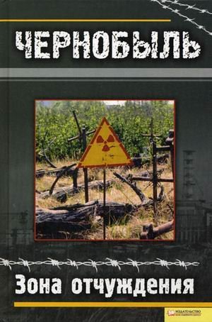 Product Image: Chernobyl. Exclusion Zone. Collection Of Articles
