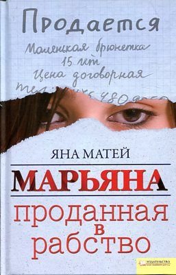 Maryana. Prodannaya v rabstvo Books