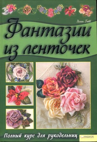 Ribbonwork book