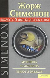 Muzhchina iz Londona. Priyut v Elzase Books