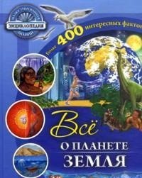 Vse o planete Zemlya Books