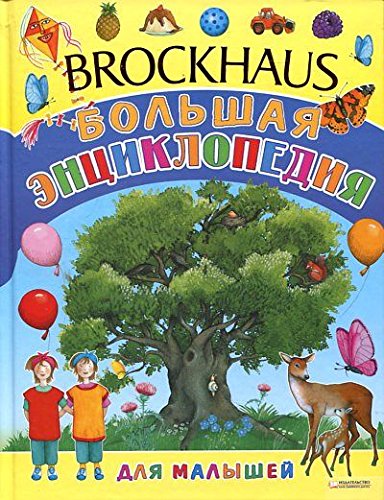Brockhous Bolshaya entsiklopediya dlya malyshey / Brockhous. Bolshaya entsiklopediya dlya malyshey (In Russian) book