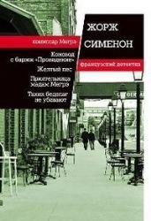 i dr. / Simenon Zh. Books