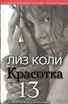 Product Image: Krasotka 13 / Koli L.