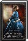 Product Image: Mistress Mourning Masteritsa Ee Velichestva In Russian