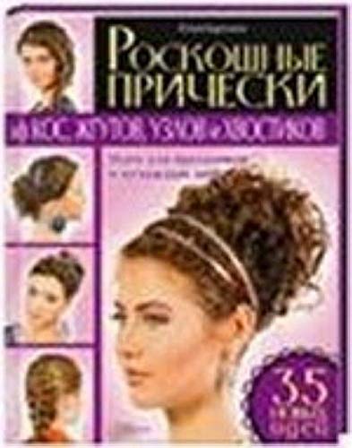 Roskoshnye pricheski iz kos, zhgutov, uzlov i hvostikov. Idei dlya prazdnikov i na kazhdyy den book