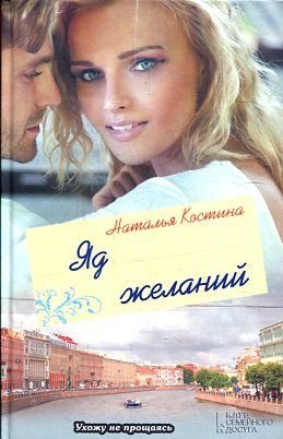 Yad zhelaniy / Kostina N. Books