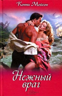 Nezhnyy vrag/ Meyson K. Books