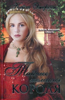 Taynye zhelaniya korolya Books