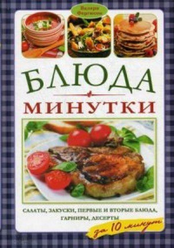 Blyuda-minutki Books