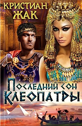 Product Image: Poslednii son Kleopatry
