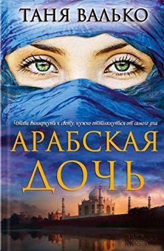 Arabskaia doch book