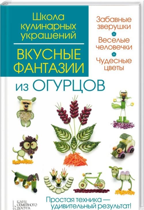 Product Image: Vkusnye fantazii iz ogurtsov