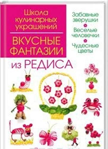 Vkusnye fantazii iz redisa book