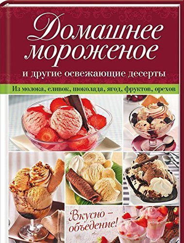Domashnee morozhenoe i drugie osvezhayuschie deserty Books