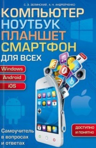 Kompyuter, noutbuk, planshet, smartfon dlya vseh book