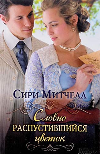 Slovno raspustivshiysya tsvetok Books