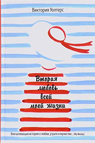 Vtoraya lyubov vsey moey zhizni Books