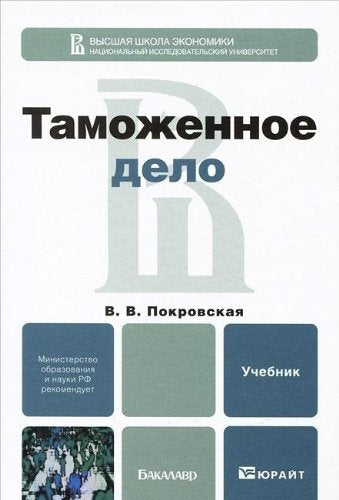 Tamozhennoe delo Books