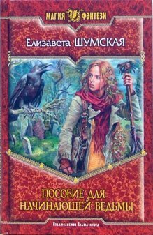 Posobie dlya nachinayuschey vedmy book