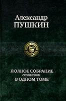 Polnoe sobranie sochinenij v odnom tome Books