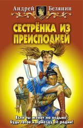 Sestrenka iz Preispodney book