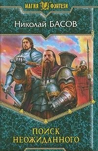 Poisk neozhidannogo Books