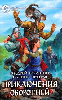 Prikliucheniia oborotnei Books
