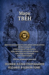 Shestj romanov i povestej. Polnoe sobranie v odnom tome Books