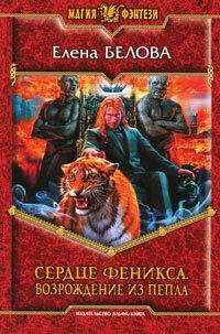 Serdtse Feniksa. Vozrozhdenie iz pepla Books