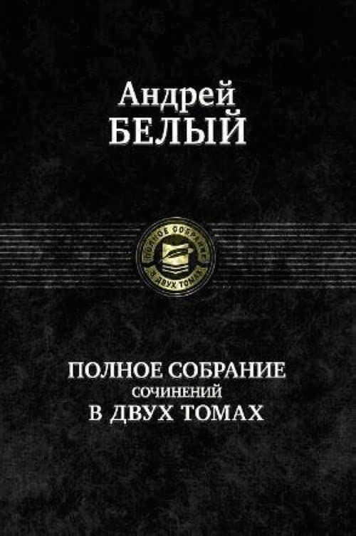 Ernst Teodor Amadey Gofman. Polnoe sobranie sochineniy v 2 tomah. Tom 1 Books