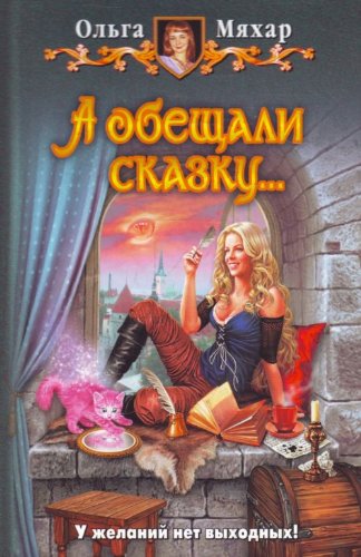 Product Image: A obeschali skazku... (in Russian)