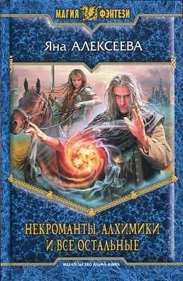 Nekromanty, alhimiki i vse ostalnye Books