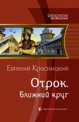 Product Image: Otrok. Blizhniy krug