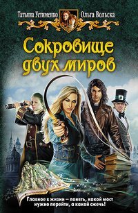 Sokrovische dvuh mirov Books