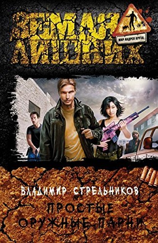 Prostye oruzhnye parni Books