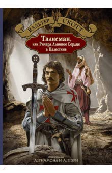 Talisman, ili Richard Lvinoe Serdtse v Palestine Books