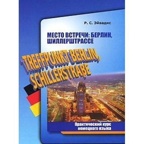 Mesto vstrechi: Berlin, Shillershtrasse / Treffpunkt Berlin, Schillerstrasse Books