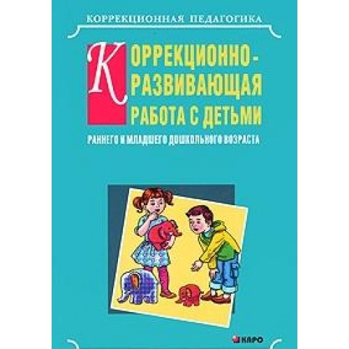 Korrektsionno-razvivayuschaya rabota s detmi rannego i mladshego doshkolnogo vozrasta Books