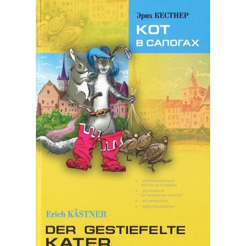 Kot v sapogah / Der Gestiefelte Kater Books
